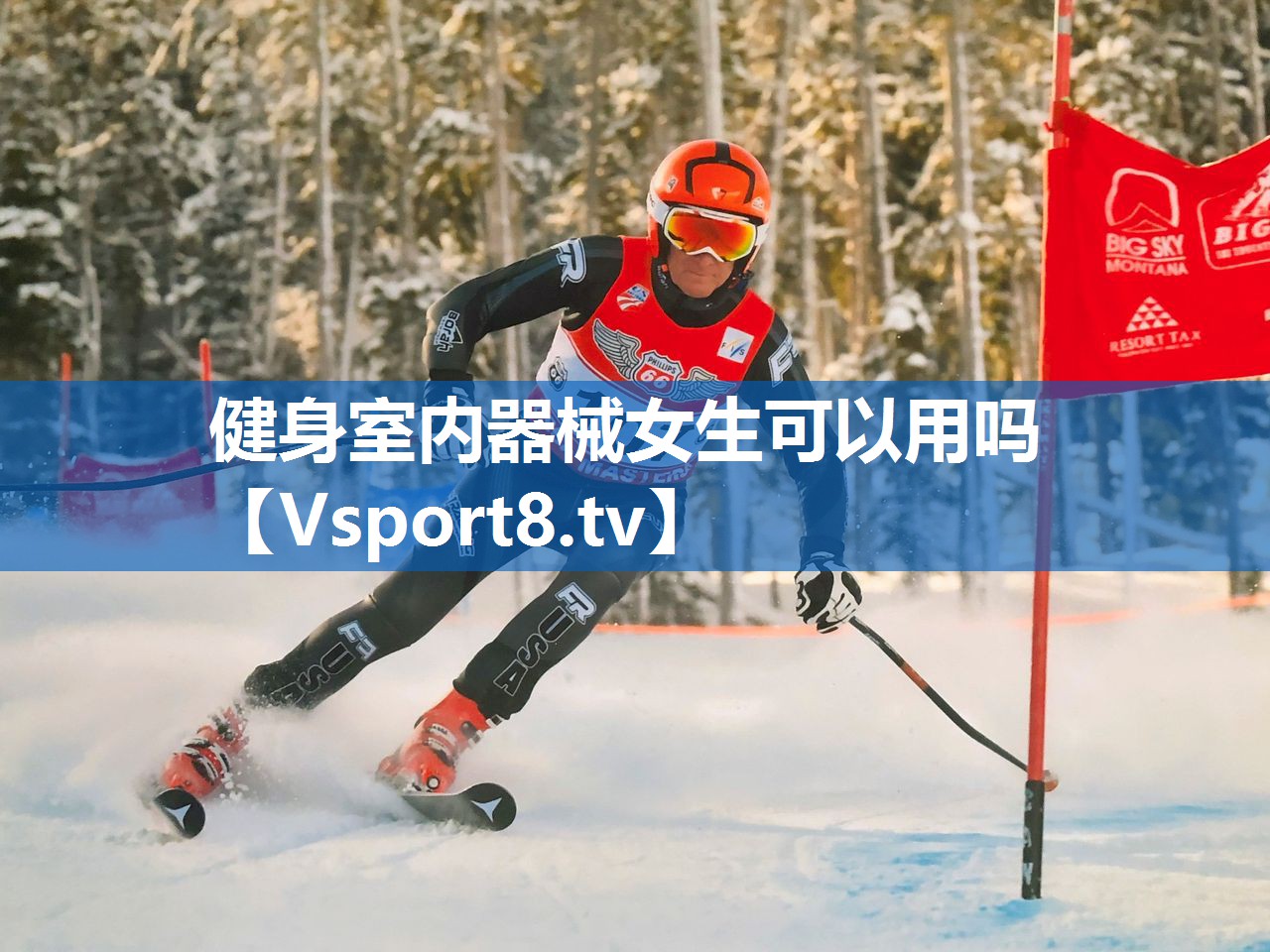 健身室内器械女生可以用吗