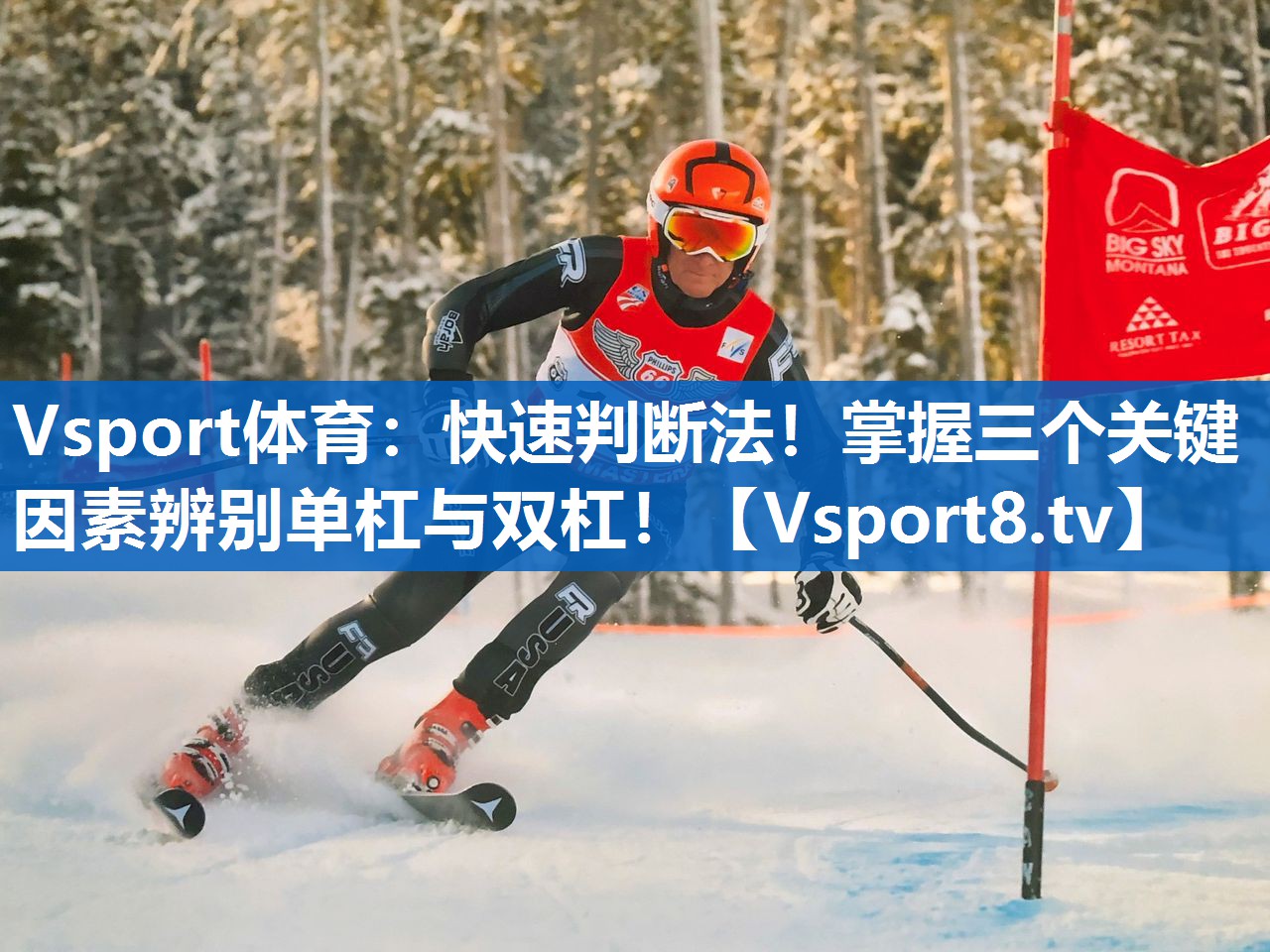 快速判断法!掌握三个关键因素辨别单杠与双杠! 快速判断法!掌握三个关键因素辨别单杠与双杠!