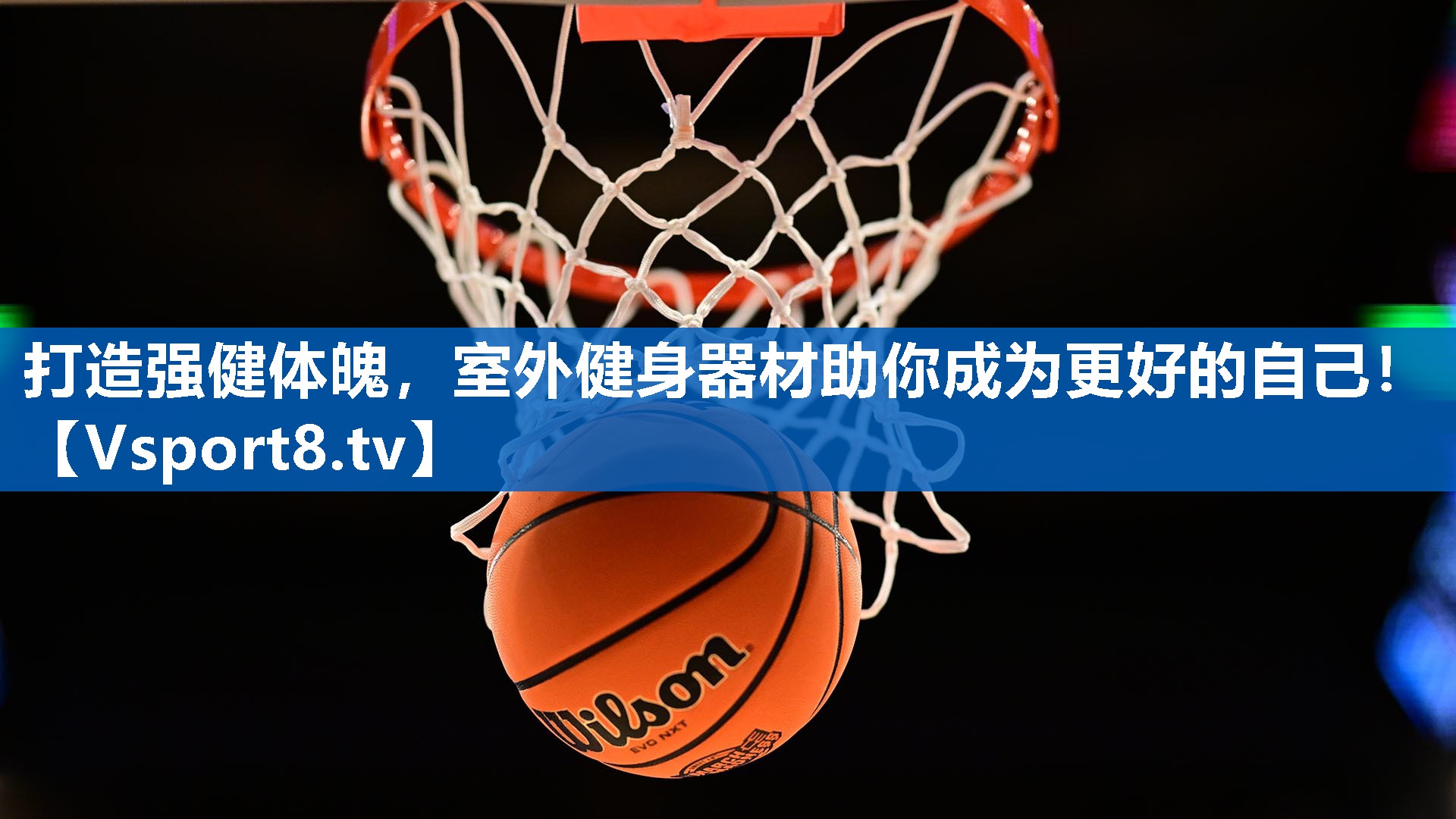 打造强健体魄,室外健身器材助你成为更好的自己! 打造强健体魄,室外健身器材助你成为更好的自己!
