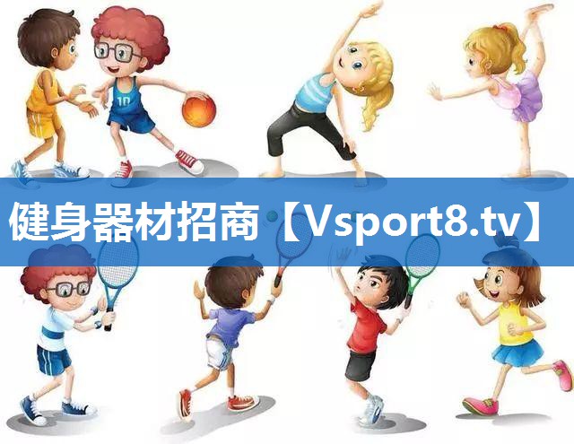 健身器材招商 健身器材招商