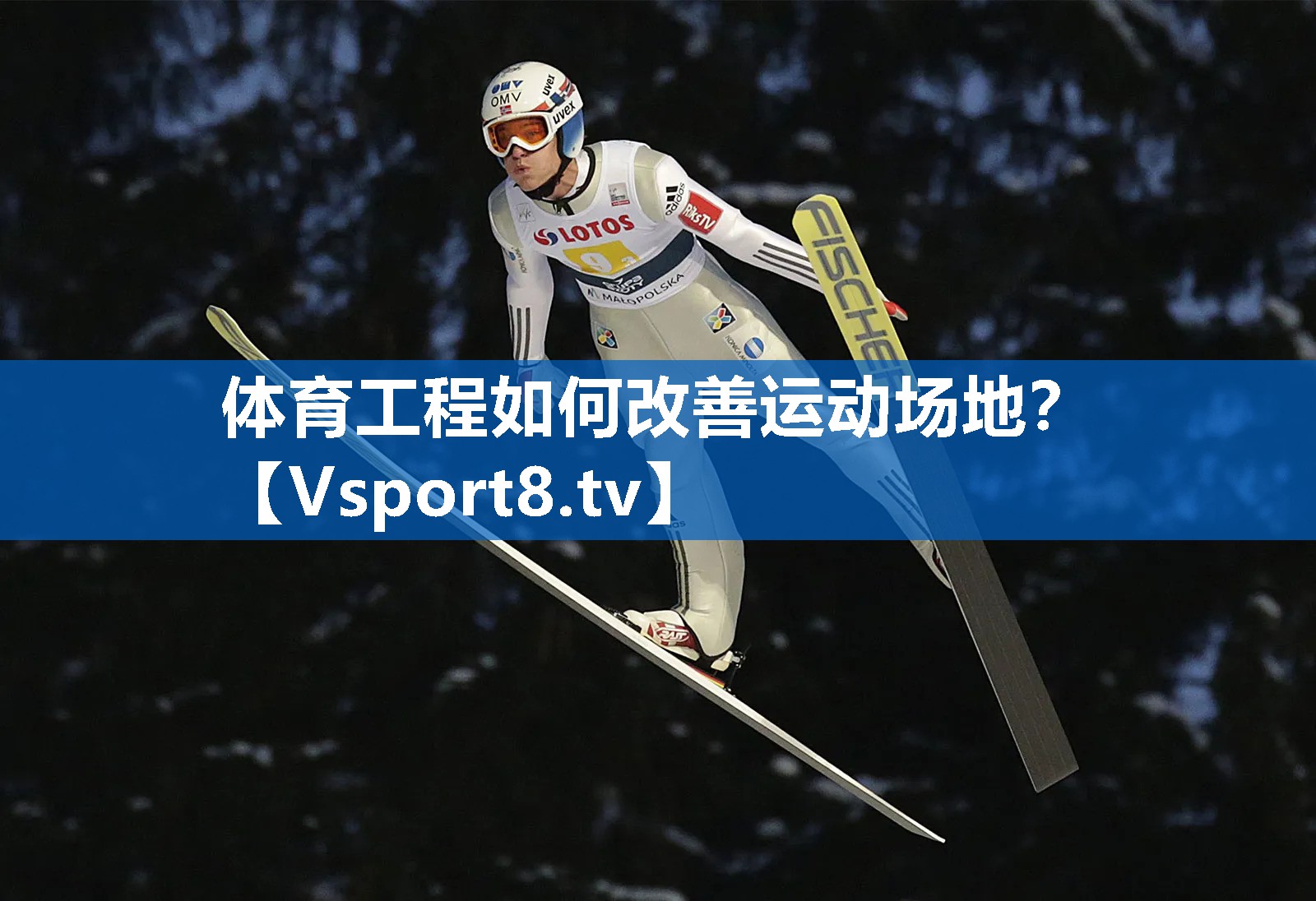 体育工程如何改善运动场地? 体育工程如何改善运动场地?