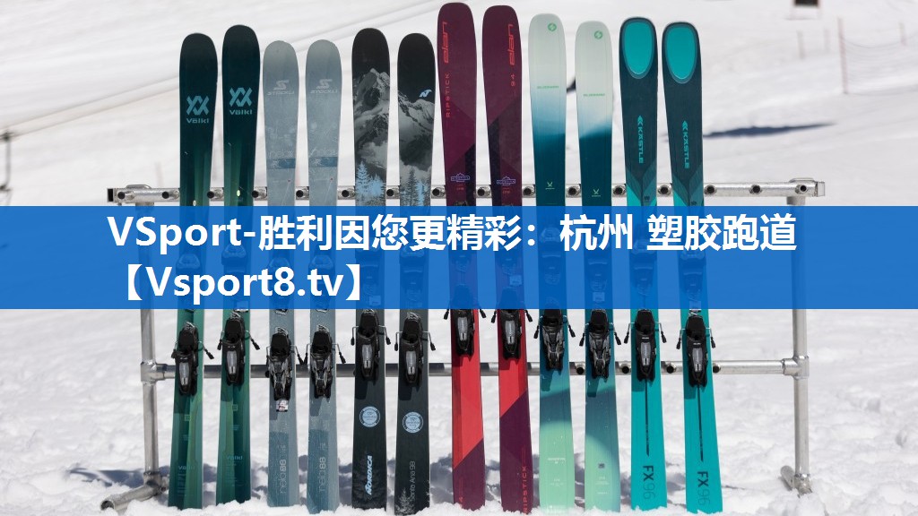 杭州 塑胶跑道 杭州 塑胶跑道