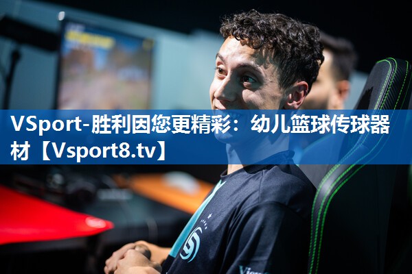 幼儿篮球传球器材 幼儿篮球传球器材