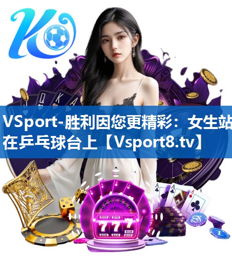 女生站在乒乓球台上 女生站在乒乓球台上